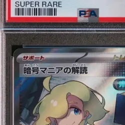 PSA10 Code Maniac’s Decoding 090/071 SR Cyber Judge SV5M Pokemon Card Japan F/S - Image 3