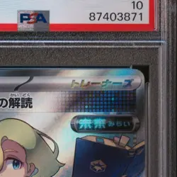 PSA10 Code Maniac’s Decoding 090/071 SR Cyber Judge SV5M Pokemon Card Japan F/S - Image 4