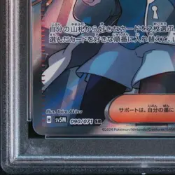 PSA10 Code Maniac’s Decoding 090/071 SR Cyber Judge SV5M Pokemon Card Japan F/S - Image 5