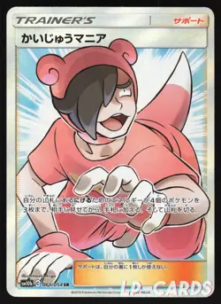 Poke Maniac - 061/054 - SR Full Art - sm10b Sky Legend - Japanese Pokemon Card - Image 1