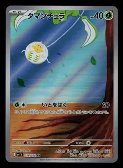 Pokemon Card Tarountula AR 079/078 SV1V Violet ex Japanese Near Mint - US Seller - Image 1