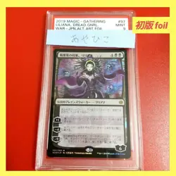 PSA9 MTG Liliana Dreadhorde General FOIL 097/264 Japanese - Image 1