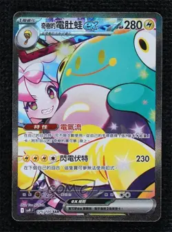 Special Art Rare - Iono's Bellibolt ex Chinese Pokemon SV9: Battle Partners #125 - Image 1