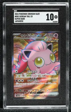 Super Rare - Scream Tail ex Japanese Pokemon SV5a: Crimson Haze SGC 10 GEM - Image 1