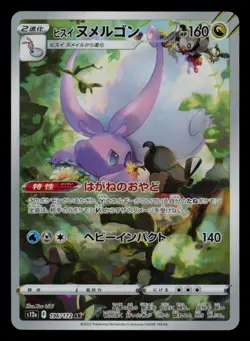 Hisuian Goodra AR 196/172 NM S12a VSTAR Universe Holo Japanese Pokemon Card - Image 1