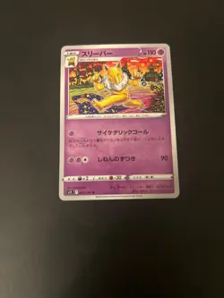 Japanese Pokemon Card Hypno 043/100 s11 Lost Abyss Regular NM - Image 1