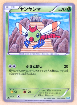 Yanma 1st Edition 2012 BW5 001/050 C Nintendo Pokemon Card Japanese F/S - Image 1