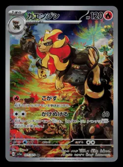 [NM] Pyroar AR 077/073 SV1a Triplet Beat - Pokemon Card Japanese - US Seller - Image 1