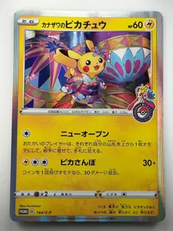 Kanazawa's Pikachu 144/S-P Promo 2020 Kanazawa Promo Pokemon Card Japanese i219 - Image 1