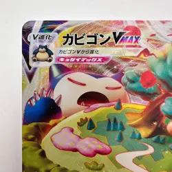 Pokemon card Snorlax 046/060 VMAX RRR s1h Sword & Shield Japanese (428) - Image 2