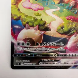 Pokemon card Snorlax 046/060 VMAX RRR s1h Sword & Shield Japanese (428) - Image 4