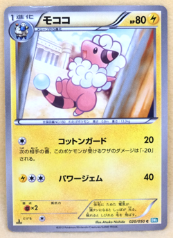 Flaaffy 1st Edition 2012 BW5 020/050 C Nintendo Pokemon Card Japanese F/S - Image 1