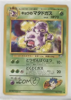Koga's Weezing Japanese Pokemon Gym Expansion 1: Leaders' Stadium #110 1998 - Image 1
