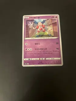 Japanese Pokemon Card Mr. Mime 024/071 s10a Dark Phantasma Regular NM - Image 1