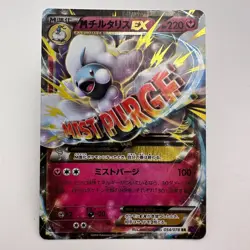 M Altaria EX #054/078 Japanese 1st ED Awakening Psychic King Pokemon 2016 (429) - Image 1