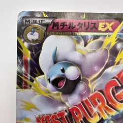 M Altaria EX #054/078 Japanese 1st ED Awakening Psychic King Pokemon 2016 (429) - Image 2