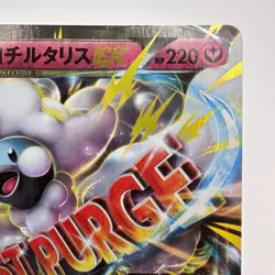 M Altaria EX #054/078 Japanese 1st ED Awakening Psychic King Pokemon 2016 (429) - Image 3