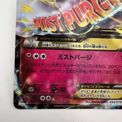 M Altaria EX #054/078 Japanese 1st ED Awakening Psychic King Pokemon 2016 (429) - Image 4