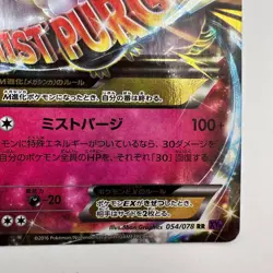 M Altaria EX #054/078 Japanese 1st ED Awakening Psychic King Pokemon 2016 (429) - Image 5