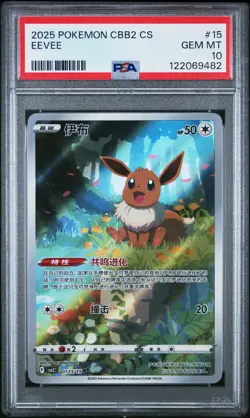 2025 POKEMON SIMPLIFIED CHINESE CBB2 C-GEM PACK VOL 2 #15 EEVEE PSA 10 - Image 1