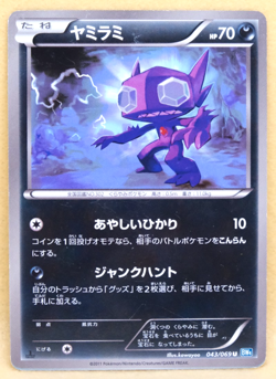 Sableye 1st Edition 2011 BW4 043/069 U Nintendo Pokemon Card Japanese F/S - Image 1