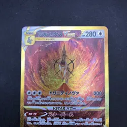 Arceus VSTAR UR 262/172 S12a VSTAR Universe - Japanese Pokemon Card - 2022 - Image 3