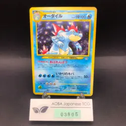 Feraligatr Holo No.160 Neo Genesis - Japanese Pokemon Card - 2000 - Image 1
