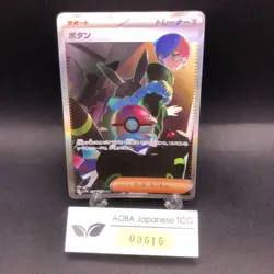 Penny SAR 354/190 SV4a Shiny Treasure ex - Japanese Pokemon Card - 2023 - Image 1