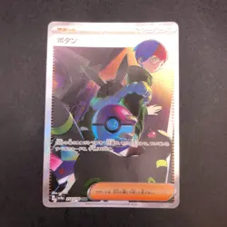 Penny SAR 354/190 SV4a Shiny Treasure ex - Japanese Pokemon Card - 2023 - Image 2