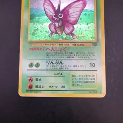Venomoth Holo No.049 Jungle - Japanese Pokemon Card - 1997 - Image 4