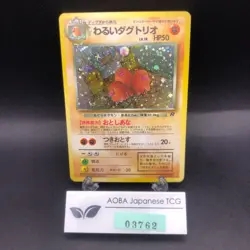 Dark Dugtrio Holo No.051 Team Rocket - Japanese Pokemon Card - 1997 - Image 1