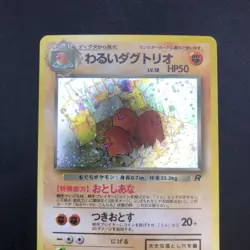 Dark Dugtrio Holo No.051 Team Rocket - Japanese Pokemon Card - 1997 - Image 3