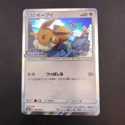 Eevee 326/SM-P Friendly Shop Promo - Japanese Pokemon Card - 2019 - Image 2