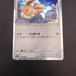 Eevee 326/SM-P Friendly Shop Promo - Japanese Pokemon Card - 2019 - Image 4