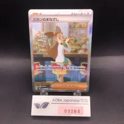 Jasmine's Gaze SAR 135/106 SV8 Super Electric Breaker Japanese Pokemon Card 2024 - Image 1