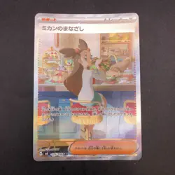Jasmine's Gaze SAR 135/106 SV8 Super Electric Breaker Japanese Pokemon Card 2024 - Image 2