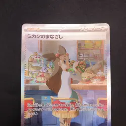 Jasmine's Gaze SAR 135/106 SV8 Super Electric Breaker Japanese Pokemon Card 2024 - Image 3