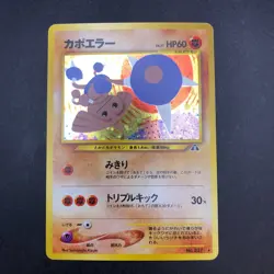 Hitmontop Holo No.237 Neo 2 Discovery - Japanese Pokemon Card - 2000 - Image 2