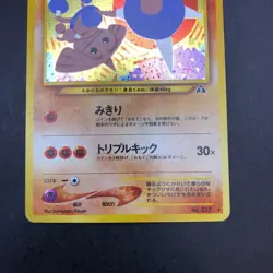 Hitmontop Holo No.237 Neo 2 Discovery - Japanese Pokemon Card - 2000 - Image 4