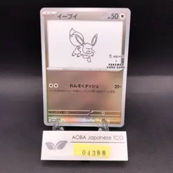 Eevee 062/SV-P Yu Nagaba Promo - Japanese Pokemon Card - 2023 - Image 1