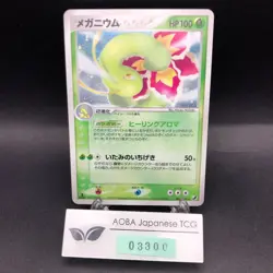 Meganium Holo 004/106 1st Edition EX Unseen Forces - Japanese Pokemon Card 2005 - Image 1