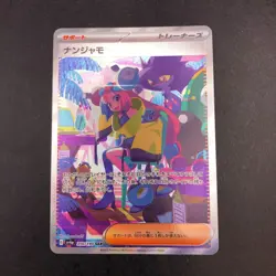 Iono SAR 350/190 SV4a Shiny Treasure ex - Japanese Pokemon Card - 2023 - Image 2