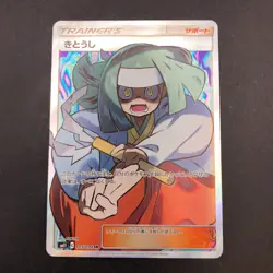 Channeler SR 105/094 SM11 Miracle Twin - Japanese Pokemon Card - 2019 - Image 2