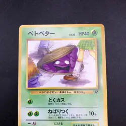 Grimer (Banned Art) No.088 Team Rocket - Japanese Pokemon Card - 1997 - Image 3