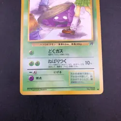 Grimer (Banned Art) No.088 Team Rocket - Japanese Pokemon Card - 1997 - Image 4