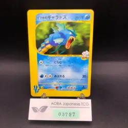 Clair's Gyarados 048/141 1st Edition VS - Japanese Pokemon Card - 2001 - Image 1