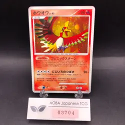 Ho-Oh Holo DPBP#300 DP3 Secret Wonders - Japanese Pokemon Card - 2007 - Image 1