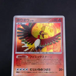 Ho-Oh Holo DPBP#300 DP3 Secret Wonders - Japanese Pokemon Card - 2007 - Image 3