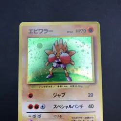 Hitmonchan Holo No.107 Base Set - Japanese Pokemon Card - 1996 - Image 3