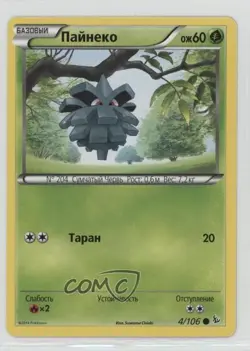 Pineco Russian Pokemon XY Flashfire #4 - Image 1